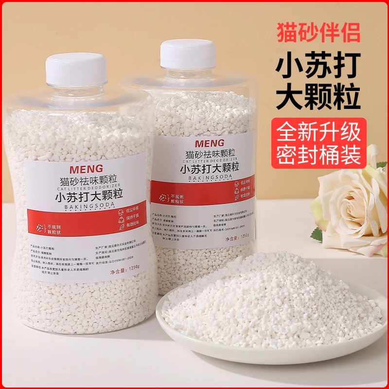 【大颗粒小苏打颗粒】猫砂除臭专用去味除湿猫砂伴侣猫咪除臭用品