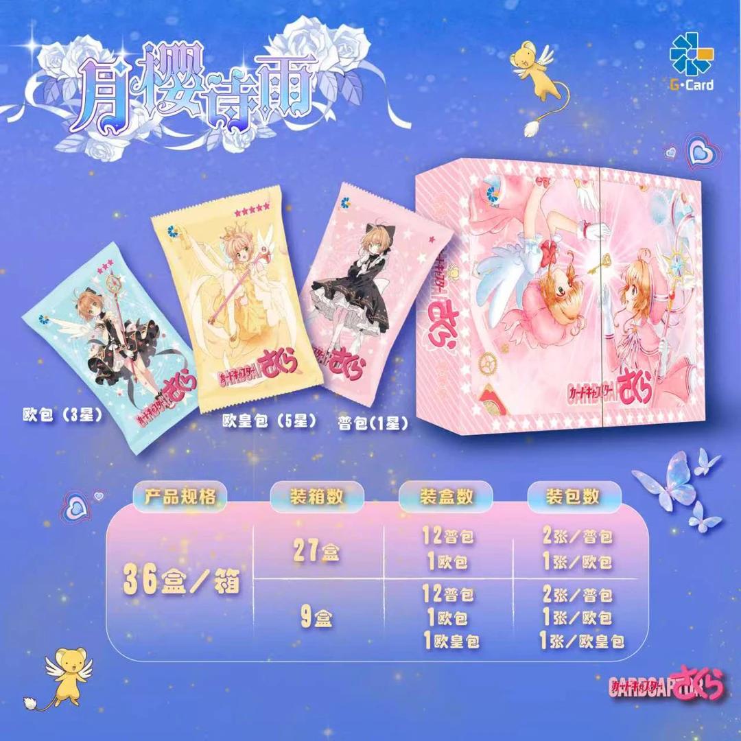 【拆盒】月樱诗雨《魔卡少女樱》第一弹【二创】