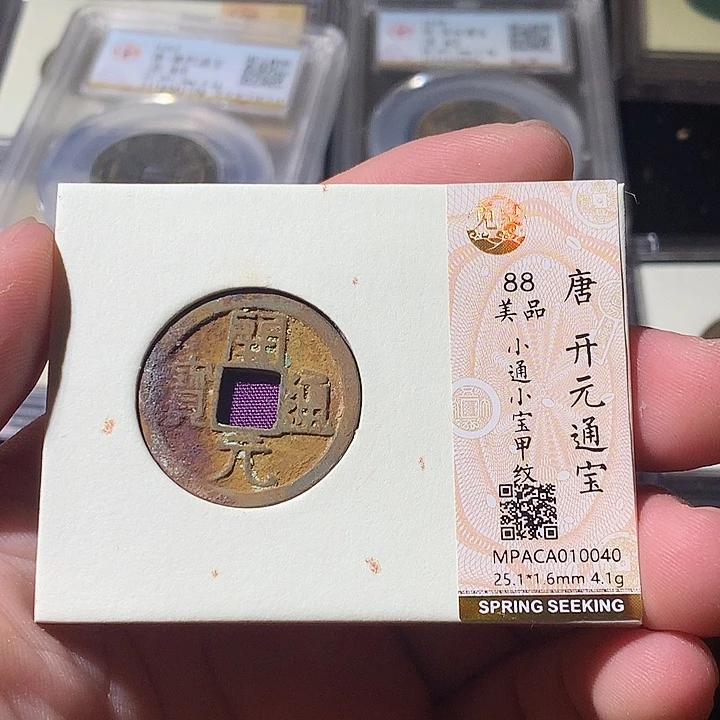 铜觅泉评级 古钱币一枚 周浩