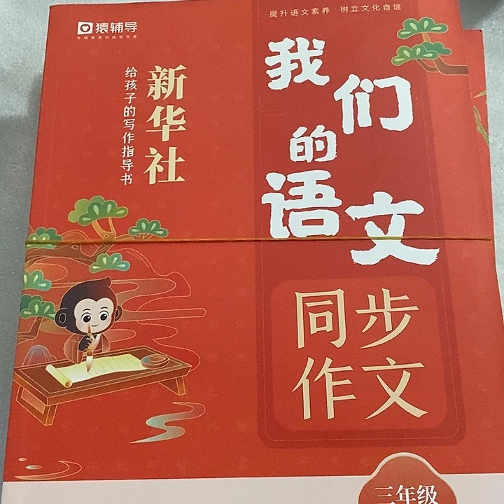 三年级下册我们的，两本，瑕疵书