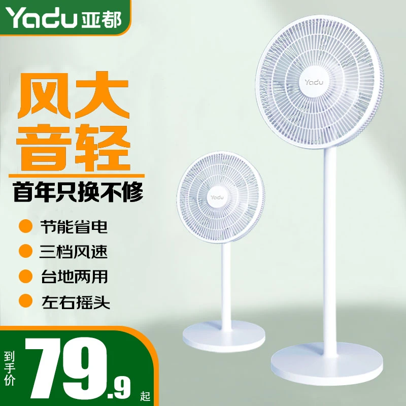 YADU/亚都电风扇落地扇家用立式机械摇头电扇空气循环扇台地两用