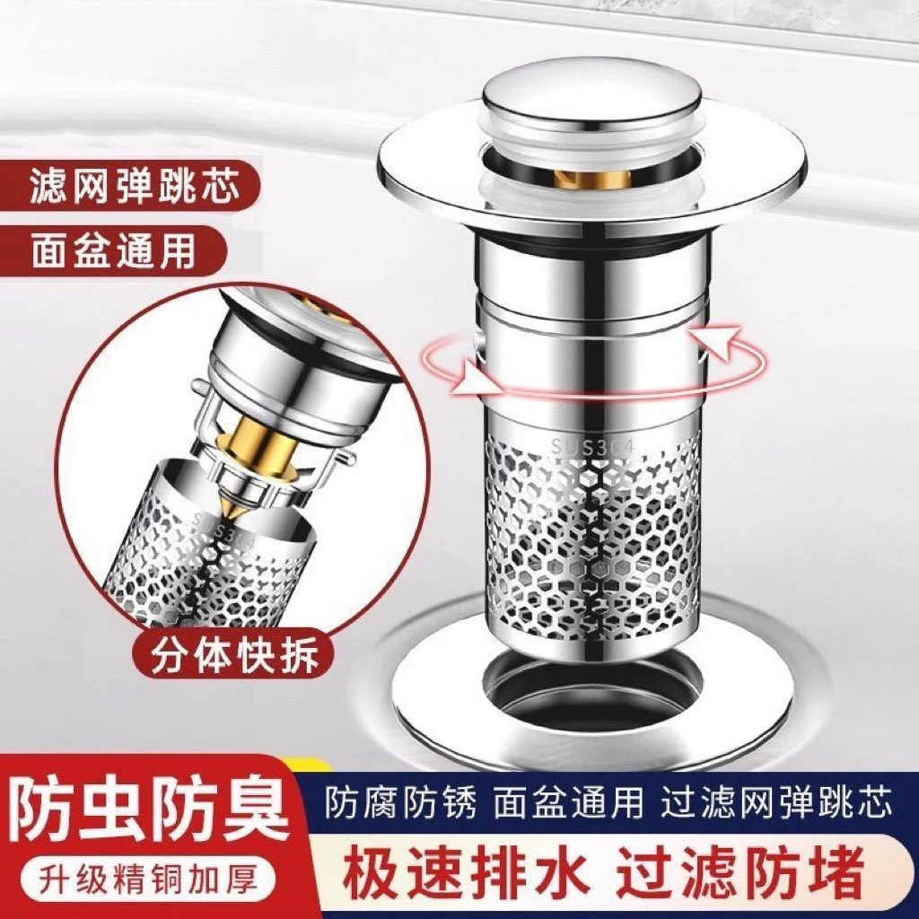洗脸盆漏水塞子洗手池面盆下水器过滤网台盆通用按压式弹跳芯配件