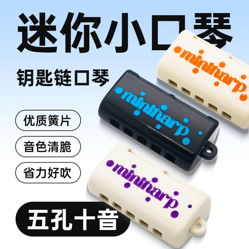 孔声迷你口琴5孔10音全音阶口琴独奏乐器小口琴钥匙扣口琴