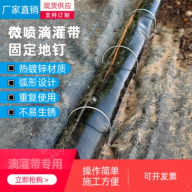 微喷带滴灌固定器镀锌U型固定钉喷灌大棚水带卡滴灌带防风固定卡