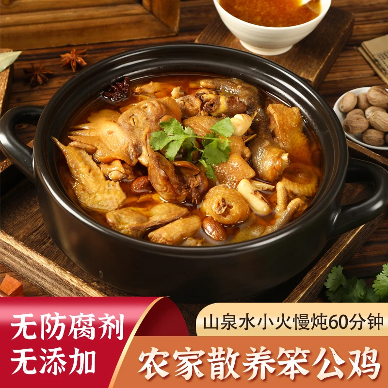 山泉水砂锅炖笨鸡  加热即食（赠1袋10个包子）
