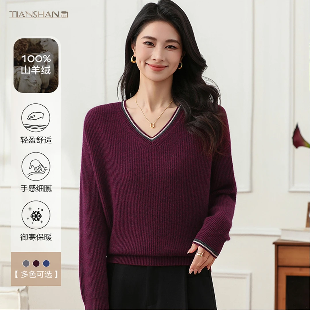 天山精品【100山羊绒】2025新款女士高质感V领羊绒衫-YTNL5699T
