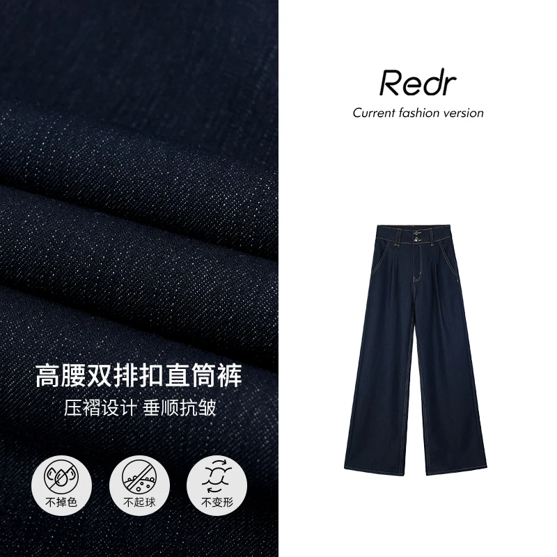 REDR全新黑科技面料丨双排扣丹宁色直筒牛仔裤女高腰褶皱垂感长裤
