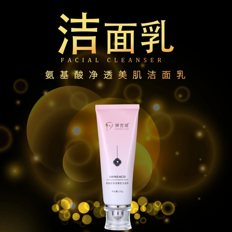 氨基酸净透美肌洗面奶100克深层清洁洁面乳