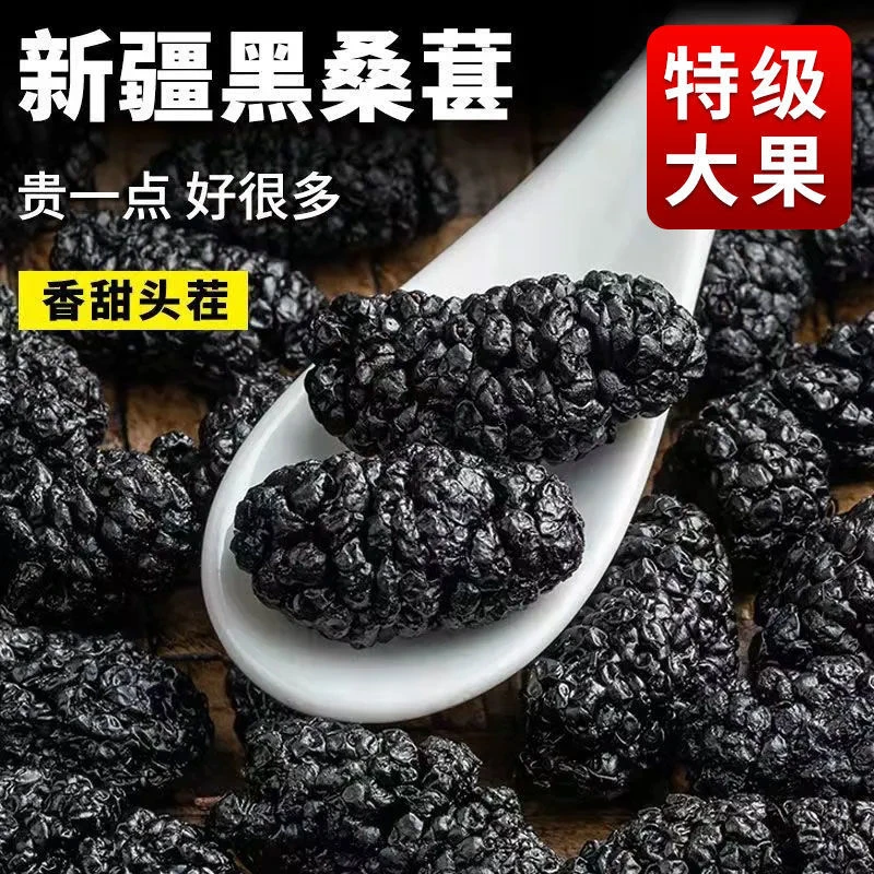 【黑桑葚】干净无沙新货桑葚干黑桑葚果四川桑果干 S-015