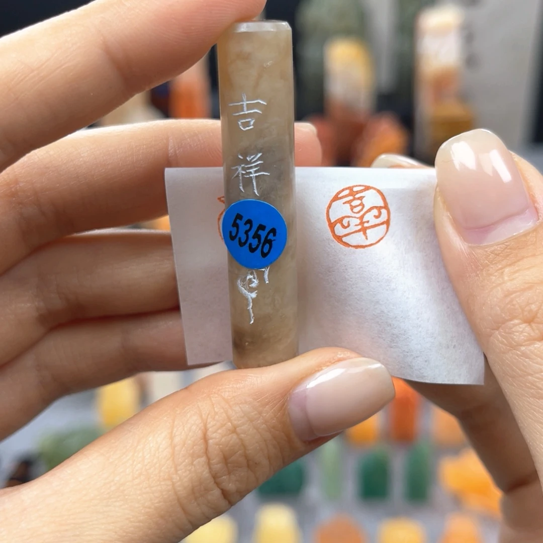 寿山石印石5356。