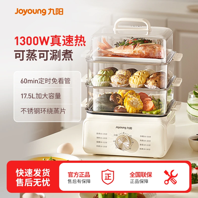 九阳电蒸锅多功能火锅煮锅家用大容量定时多层三层蒸笼新款