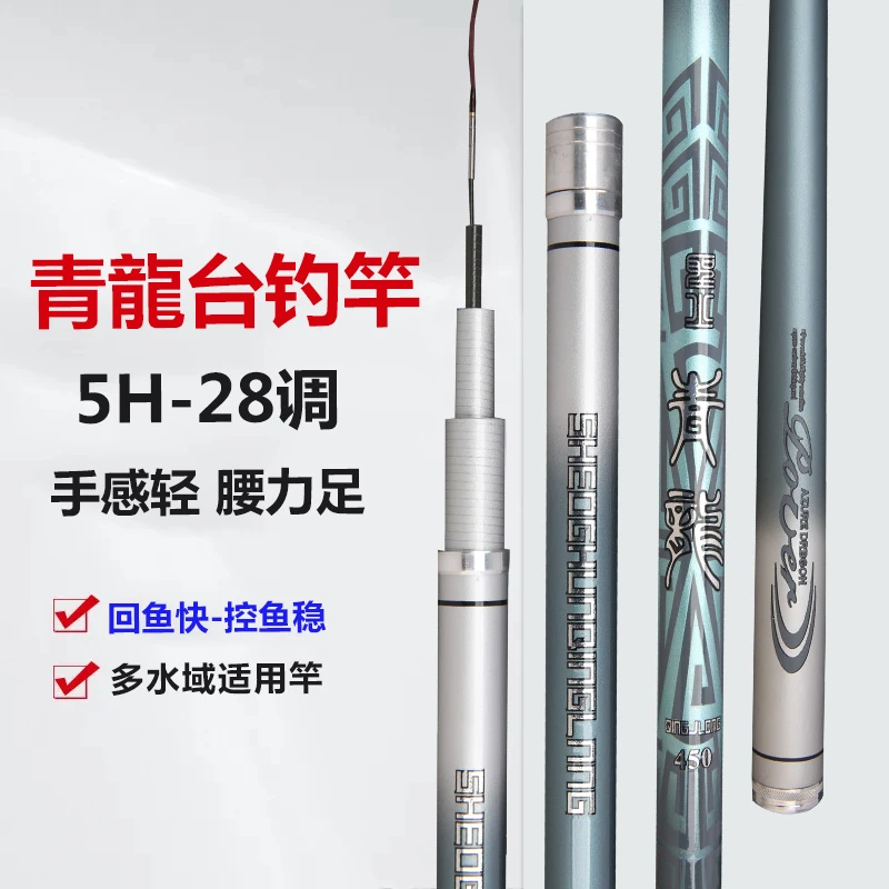 【超轻硬】青龙鱼竿全能综合大物竿超轻超硬5H28调高碳钓鱼专用竿