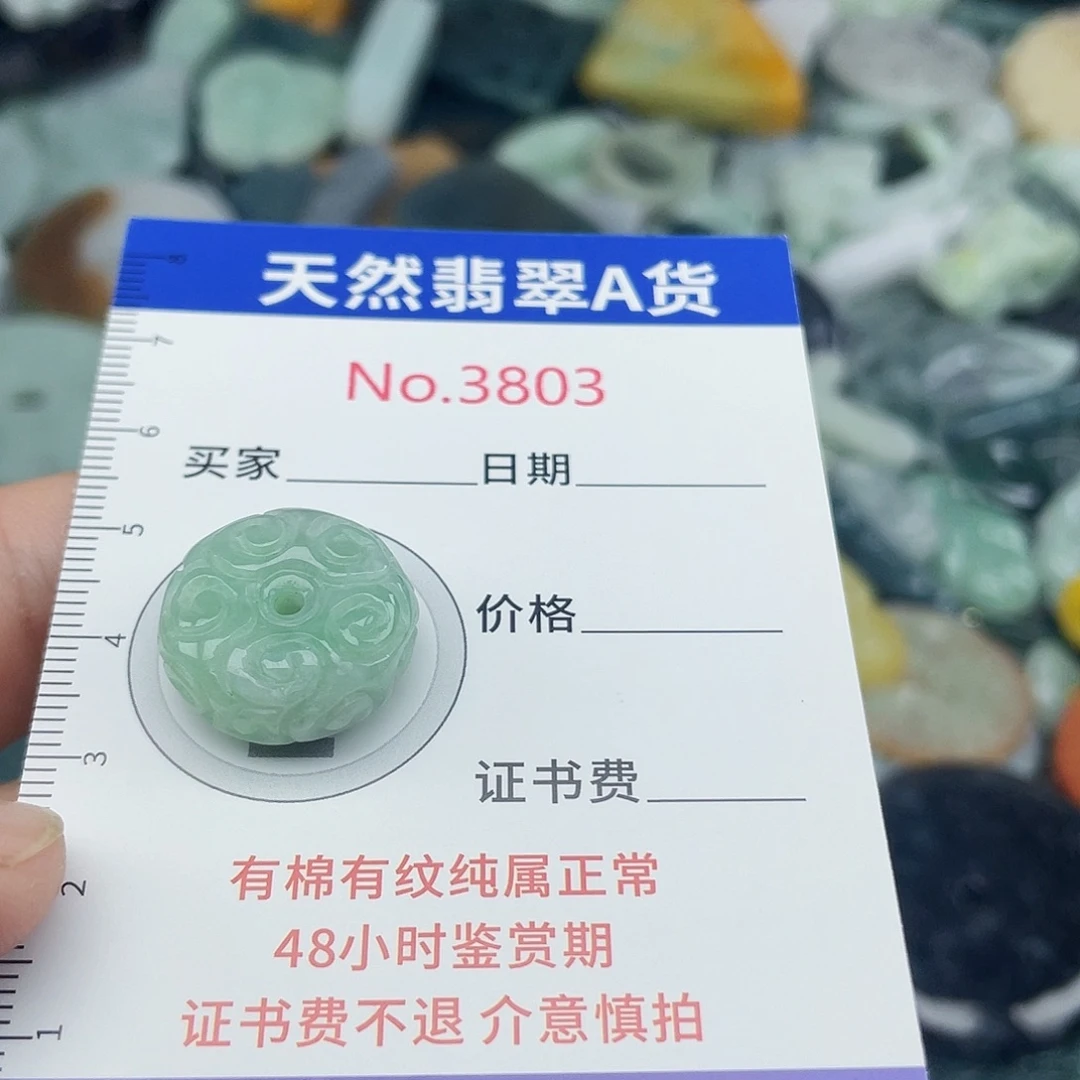 翡翠未镶嵌挂件3803