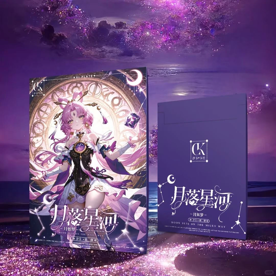 汐卡-【月落星河】第二弹妹卡 卡牌盲盒默认代拆！未成年禁止下单