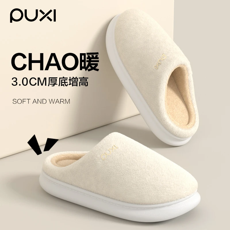 朴西柔软简约棉拖鞋女保暖家居厚底防滑情侣毛绒加厚棉拖男秋冬季