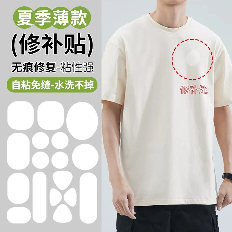 夏季薄款补丁贴t恤衣服裤子破洞修复图案布贴自粘免缝无痕修补白
