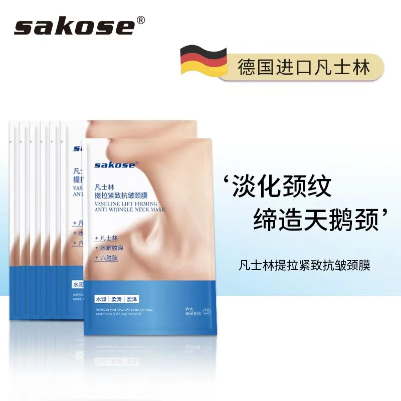 sakose凡士林紧致修护颈膜保湿滋润补水嫩肤颈部护理淡化颈纹贴