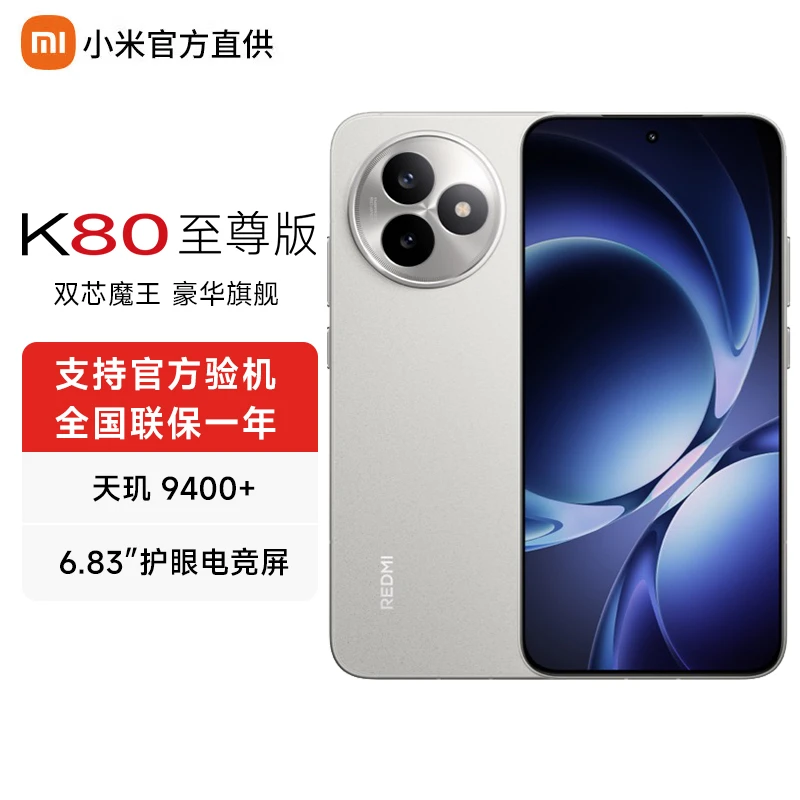 【7%地方补贴】Redmi红米K80至尊版5G手机小米智能机