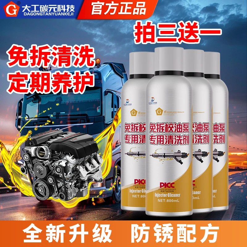 G【618抢先购】大工碳元柴油车专用免拆校油泵专用清洗剂改善喷油量商品图