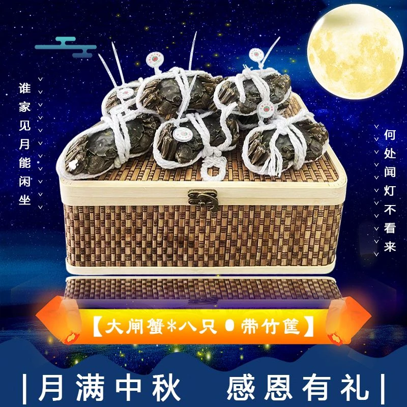 【竹篮礼盒】大闸蟹（箱/8只/全母2.5两）仅太原晋中吕梁忻州可拍