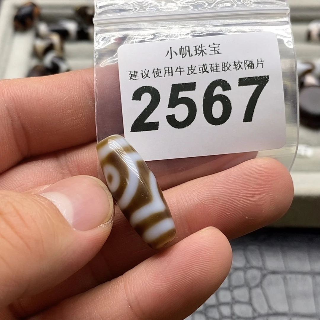 玛瑙/玉髓未镶嵌裸珠2567