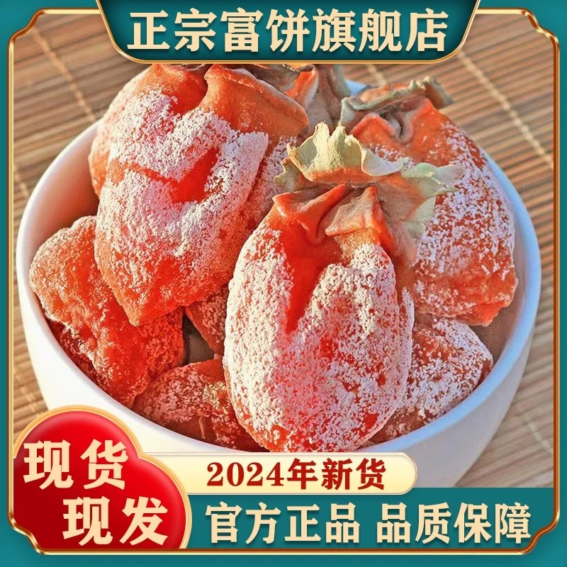 富平柿饼香甜流心吊柿自然糖霜软糯陕西特产