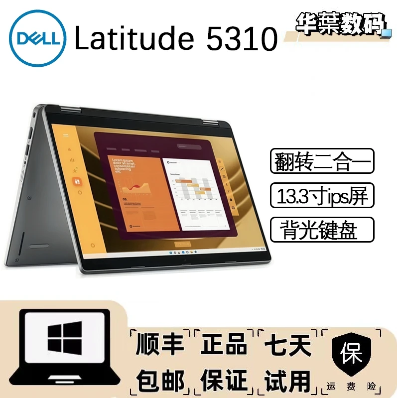 95新 Dell/戴尔 5310 华叶二合一 剪辑 商务CAD 触屏办公电脑