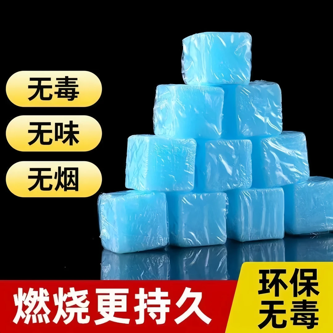 酒店固体酒精块引碳引火神器商用耐烧烧烤干锅小火锅引燃块固态蜡