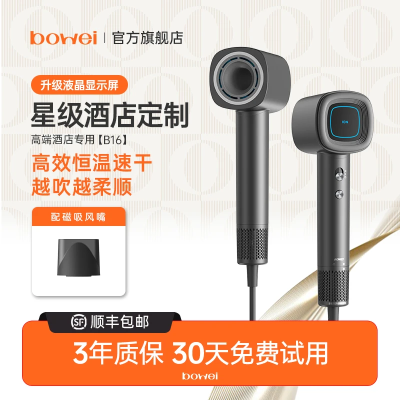 bowei泊为B16高速电吹风机家用负离子恒温速干护发低噪音吹风筒