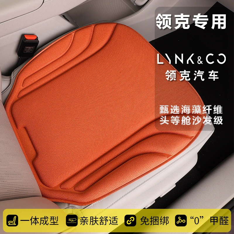【领克】专用汽车坐垫热压一体成型乳胶防滑座垫三件套居家办公椅