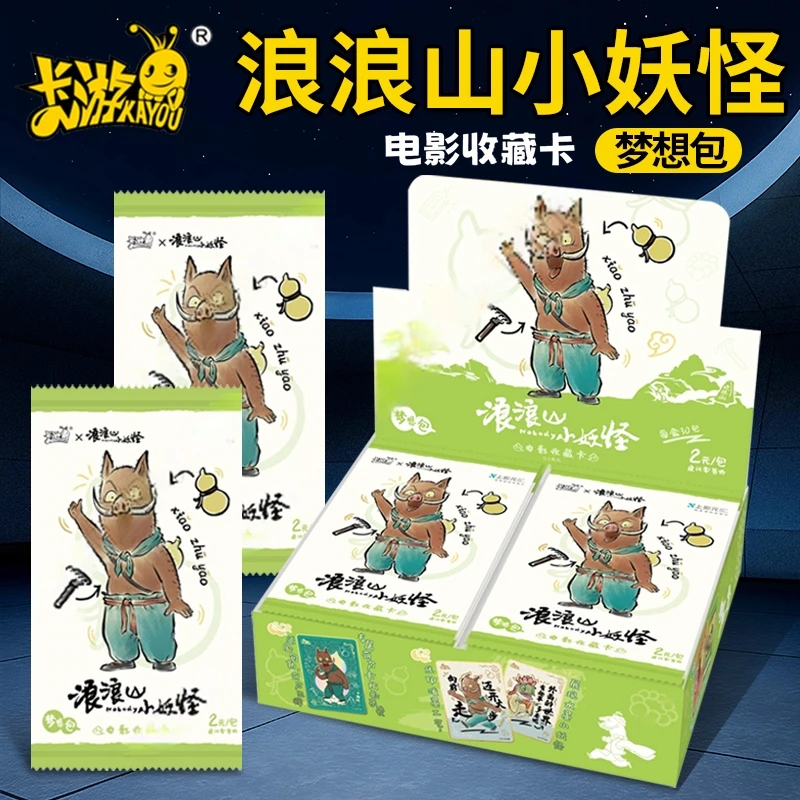 【大胃王/超量】卡游 浪浪山小妖怪电影收藏卡-梦想包 代拆【盲盒】