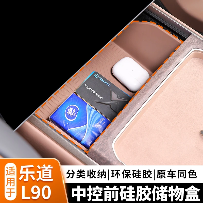 乐道L90中控储物盒前置收纳盒内饰改装扶手箱盒硅胶汽车用品配件