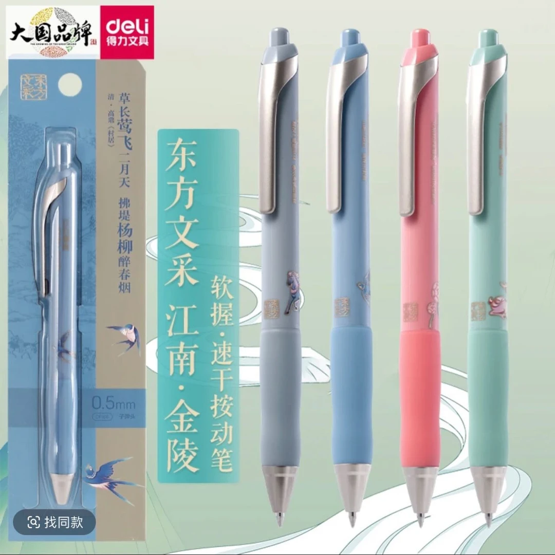 得力 DF166 东方文采低重心0.5黑色按动笔  笔/本册