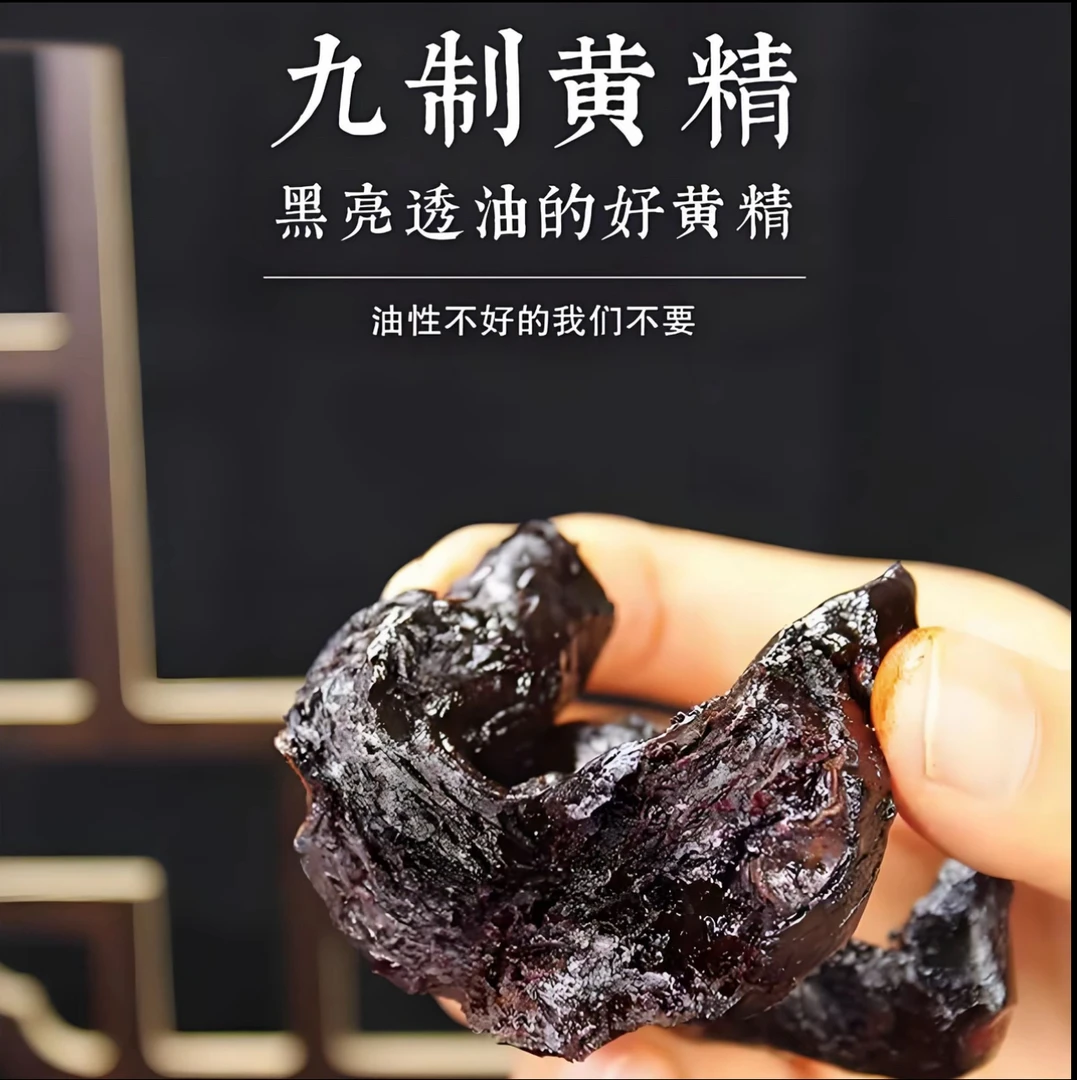 【黄巠】【道地九华山产区：九蒸九晒】手工制作仙人余粮，清甜