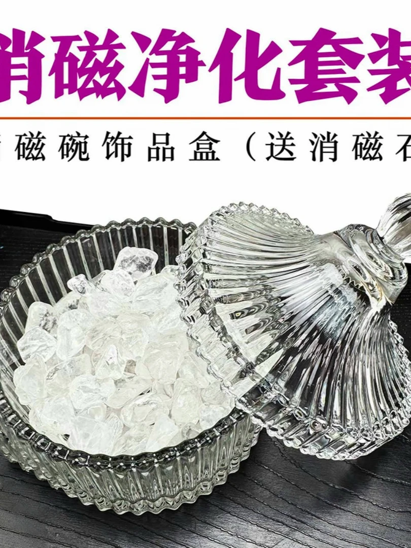 s07天然水晶消磁石套装（消磁碗+天然优质白水晶大颗粒消磁石）