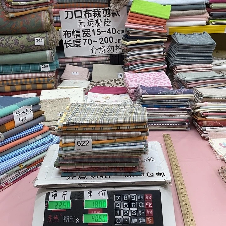 专***师纯棉闪购布料刀口布纯棉622号