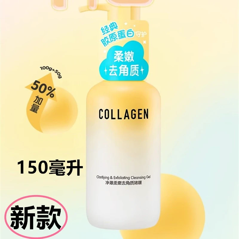 骨胶原去角质毛孔净澈去死皮黑头卓沿洗面泥搓泥男女清爽经典