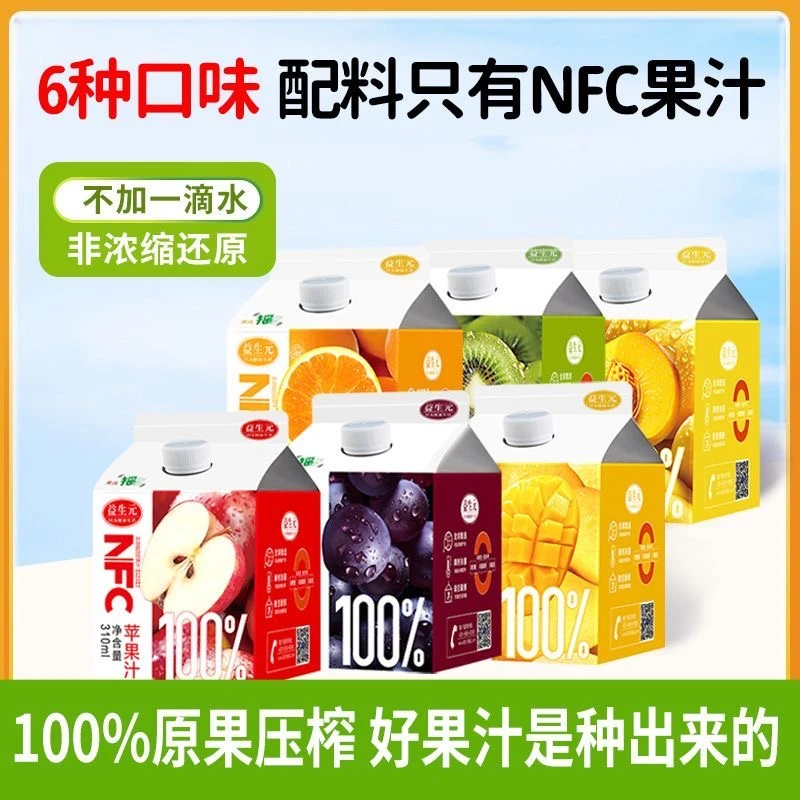 【NFC纯果汁】12盒/310ml益生元NFC果汁 100%纯果汁非还原无添加0脂肪饮料