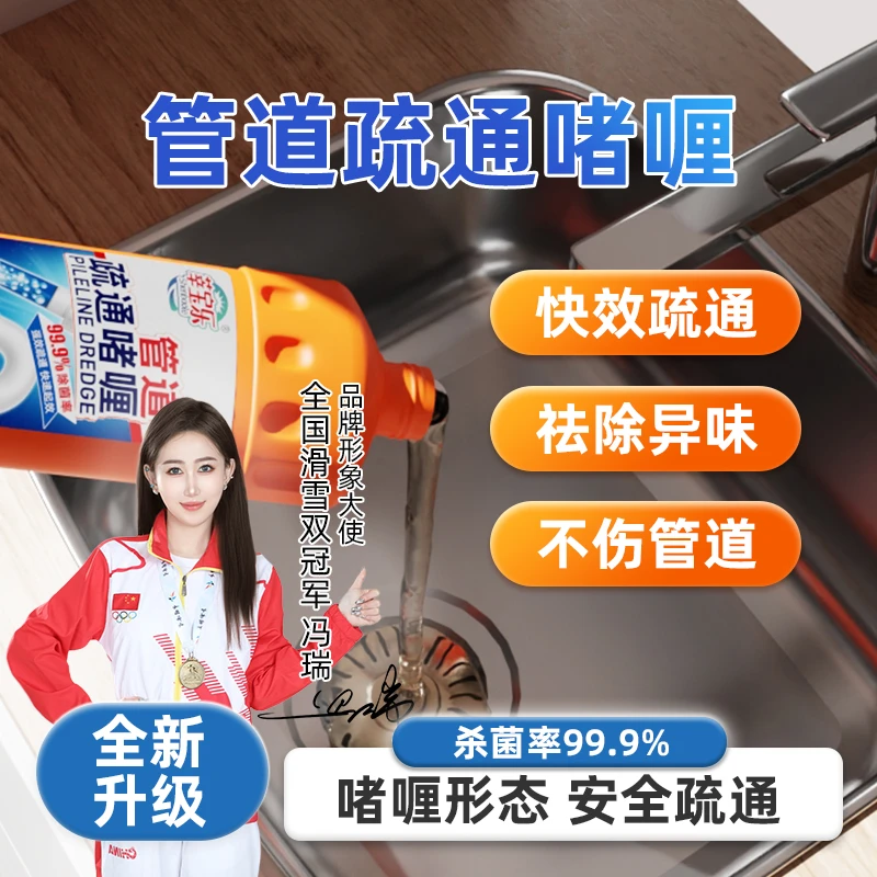 【全新升级】管道疏通啫喱强力溶解疏通马桶下水道地漏堵塞F6