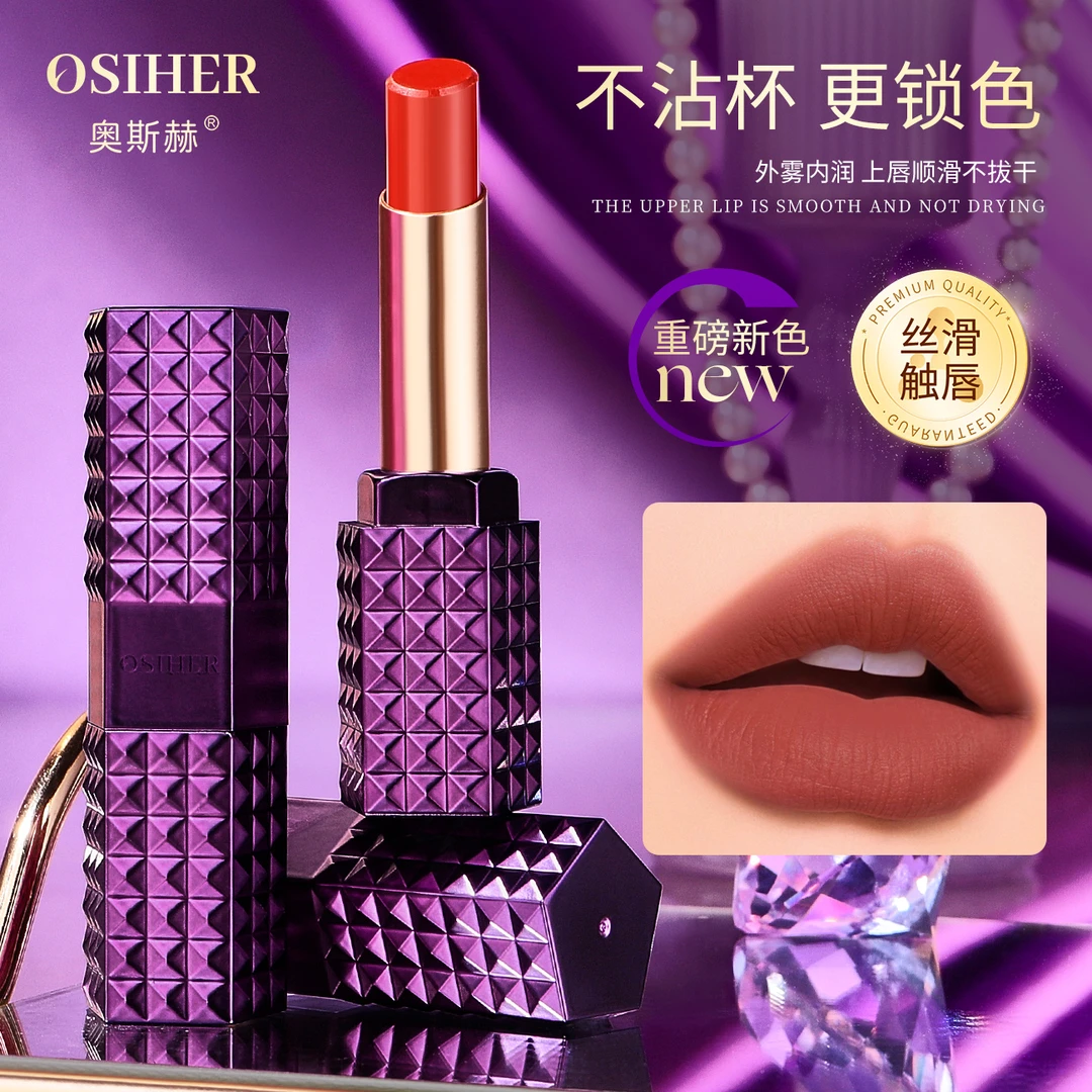OSIHER 奥斯赫冷雾哑光柳钉口红-M1
