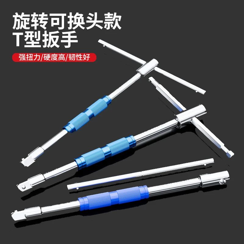 省力换头T型套筒扳手t型丁字可拆卸多功能组合套装大飞套筒头扳手