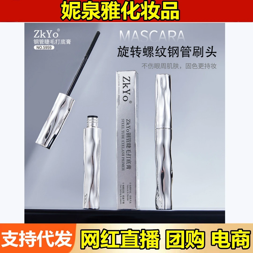ZkYo钢管睫毛打底膏持妆卷翘防水防汗纤长不晕染螺纹睫毛膏代发