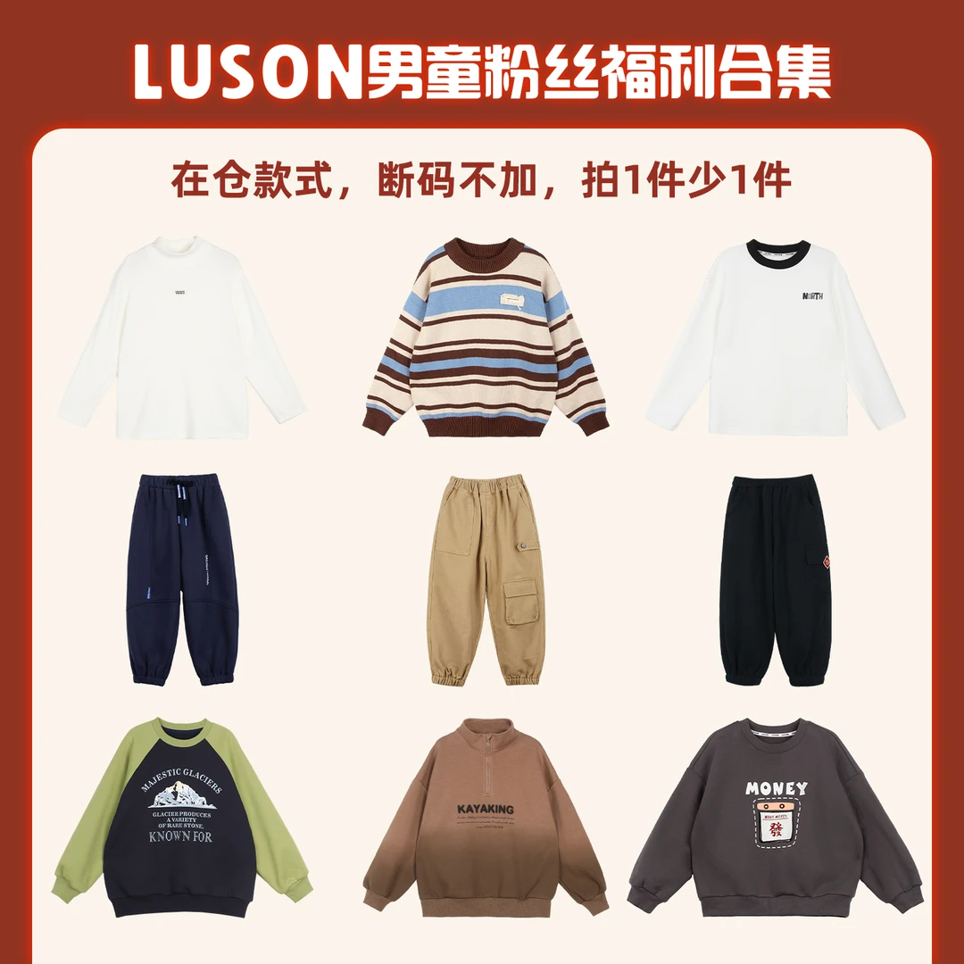7.8男童LUSON童装合集（4）