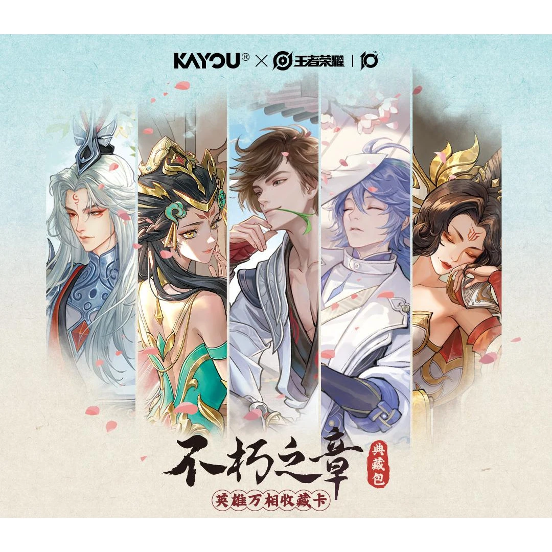 卡游王者荣耀不朽之章英雄万象收藏卡牌盲盒（代拆）