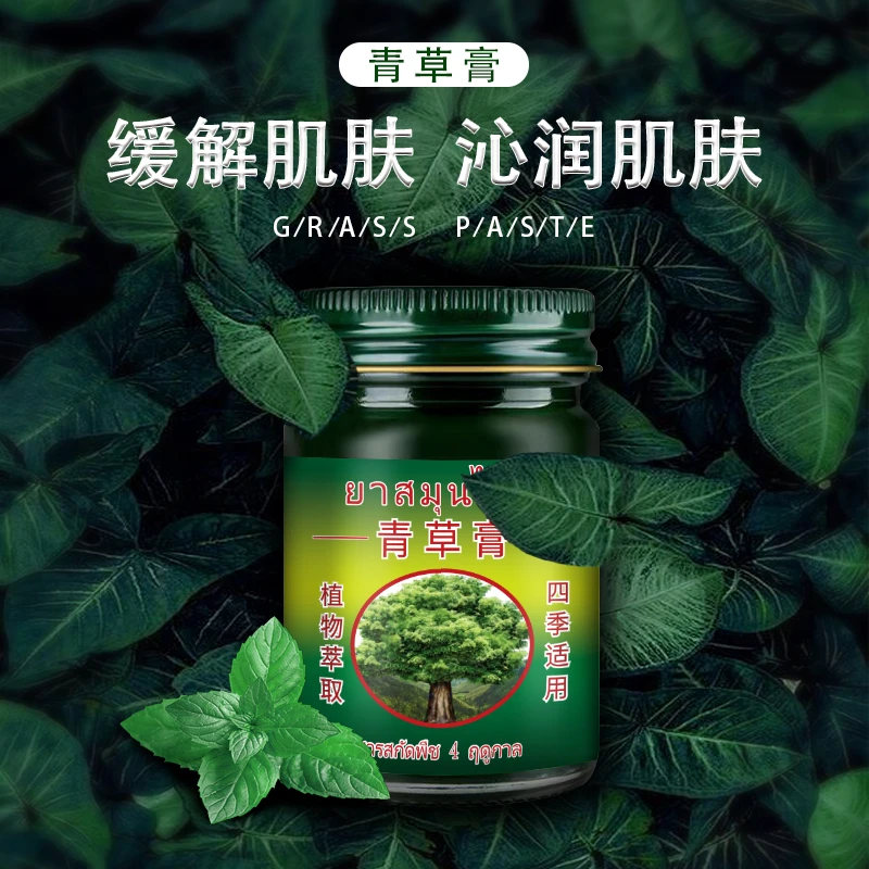 进口正品青草膏防蚊虫叮咬解痒舒爽清凉舒缓紫草膏草本萃取