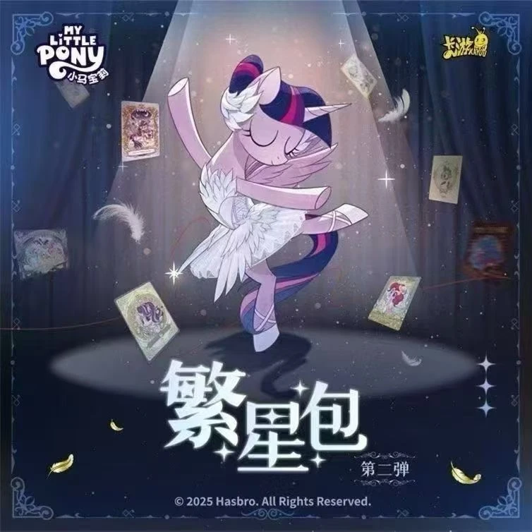 繁星【狂风/全马宴/非酋】小马宝莉繁星包第二弹卡牌盲盒（代拆）