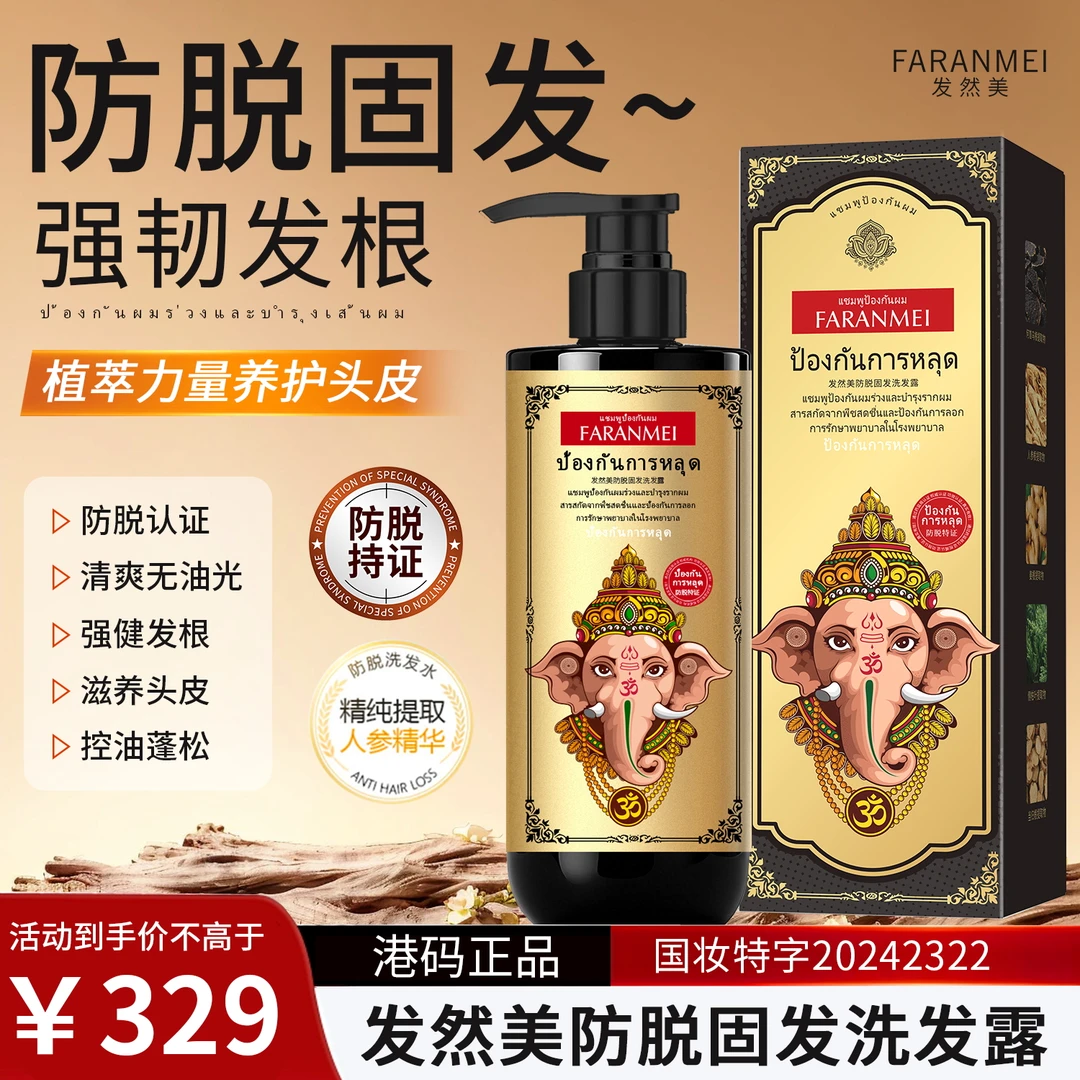 【拍一发二】发然美防脱固发洗发露（C新）
