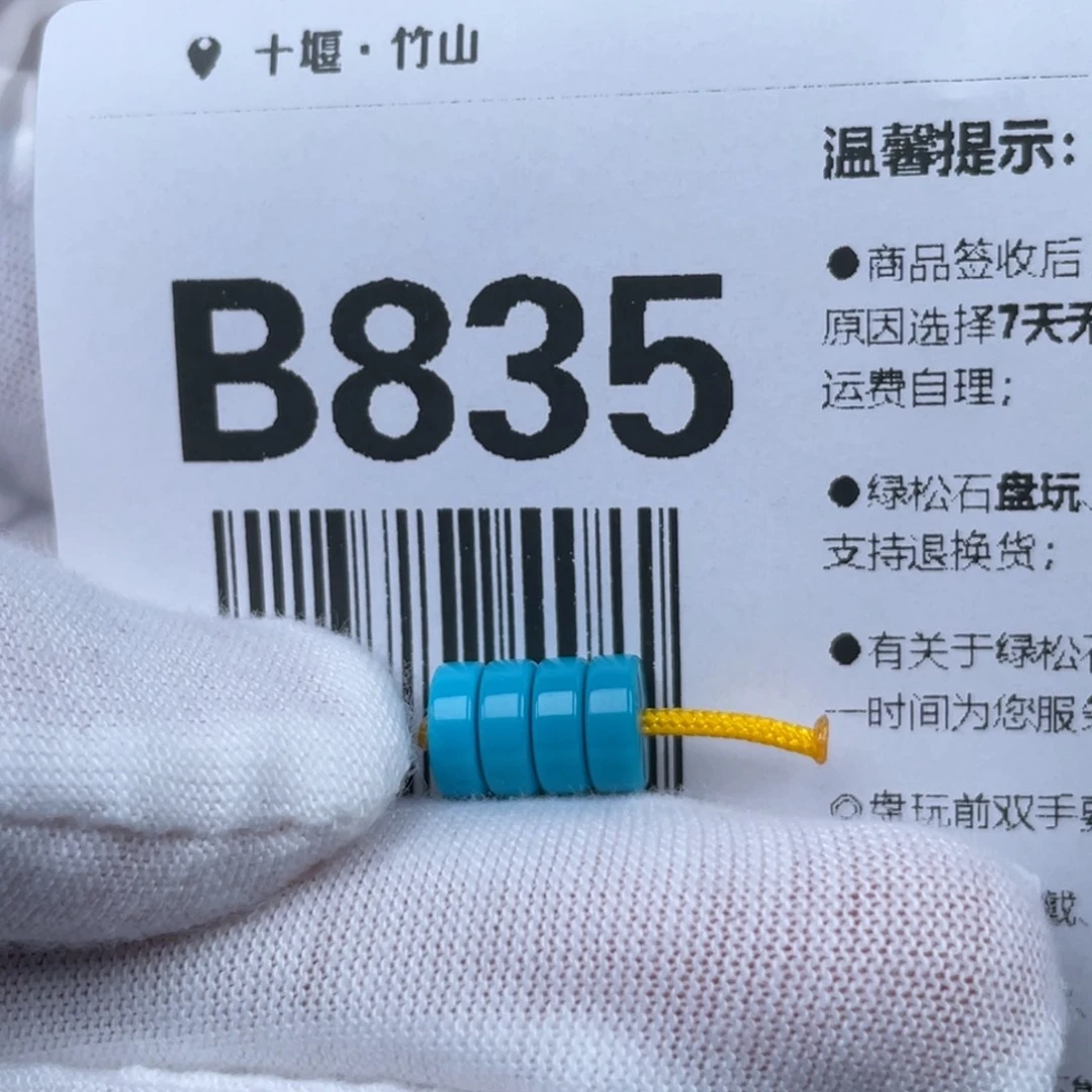 微***笑绿松石未镶嵌颈饰