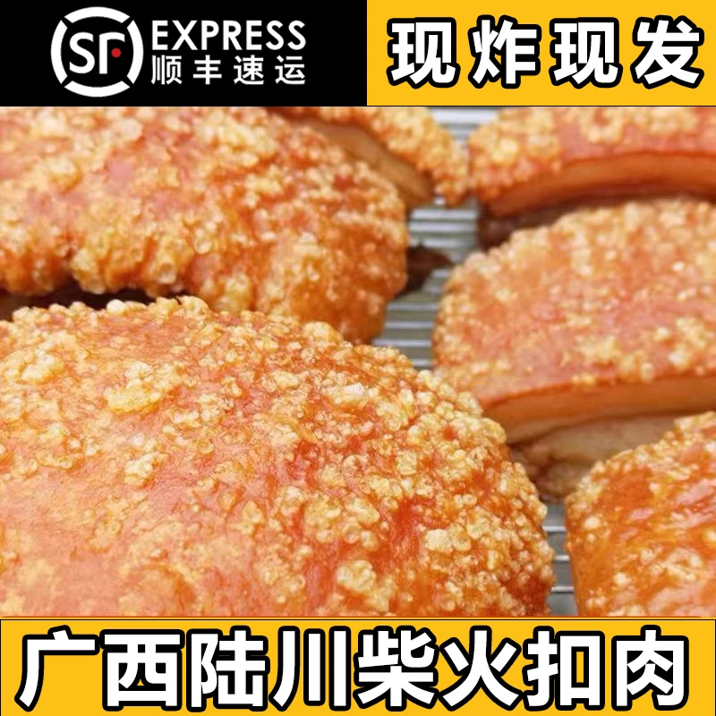 【买一斤送一斤】广西陆川柴火扣肉半成品扣肉农家土猪新鲜现炸现卖