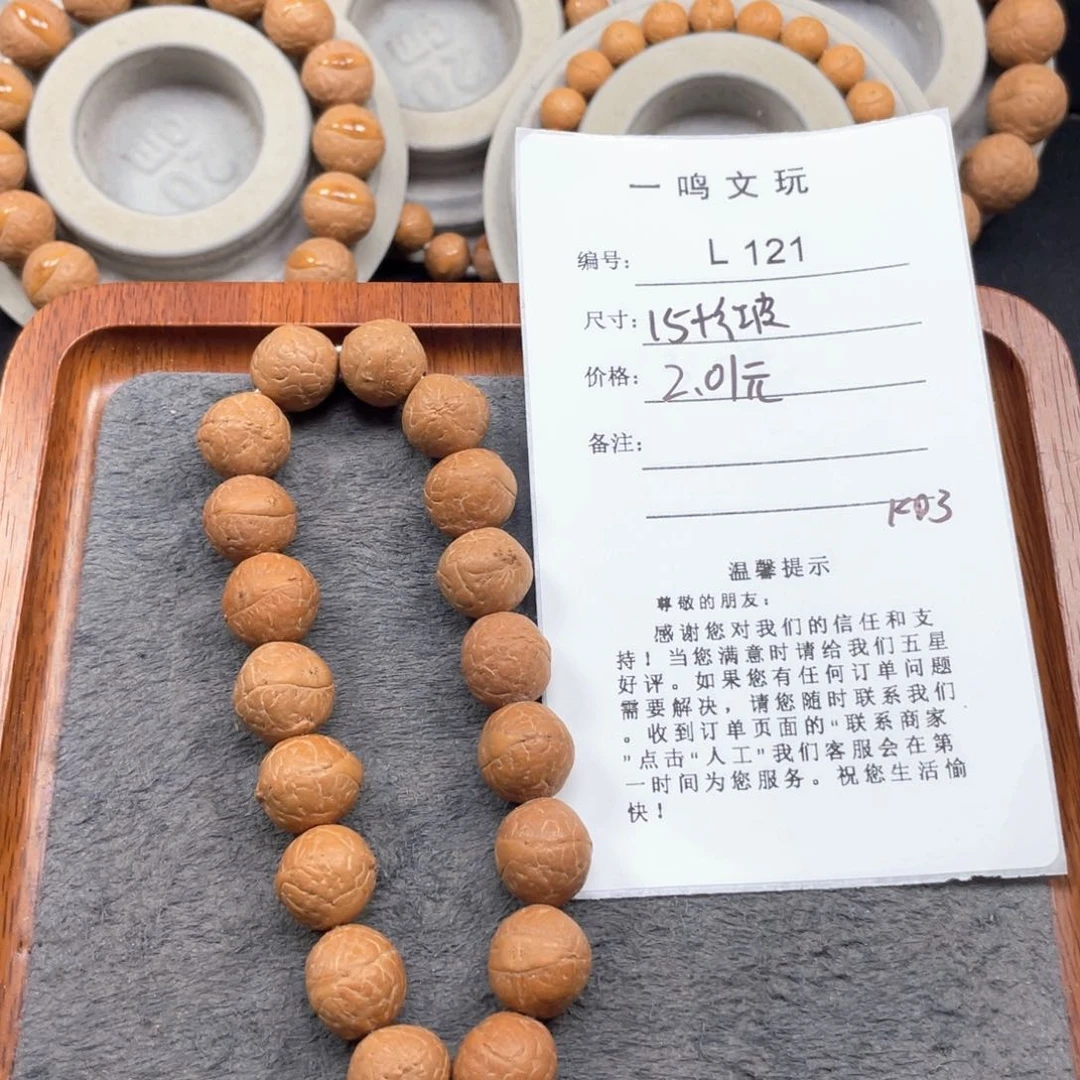 凤眼菩提手串L121-K03凤眼菩提15+红皮